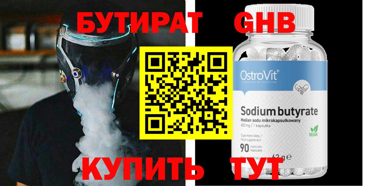 Санкт-Петербург  БУТИРАТ 99%  БУТИРАТ  Вход с VPN 