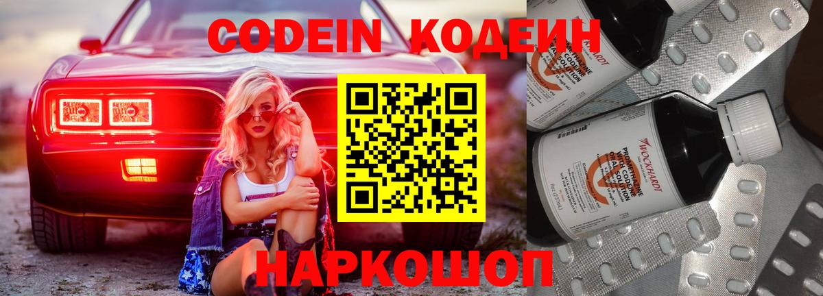 Кодеиновый сироп Lean Purple Drank Санкт-Петербург